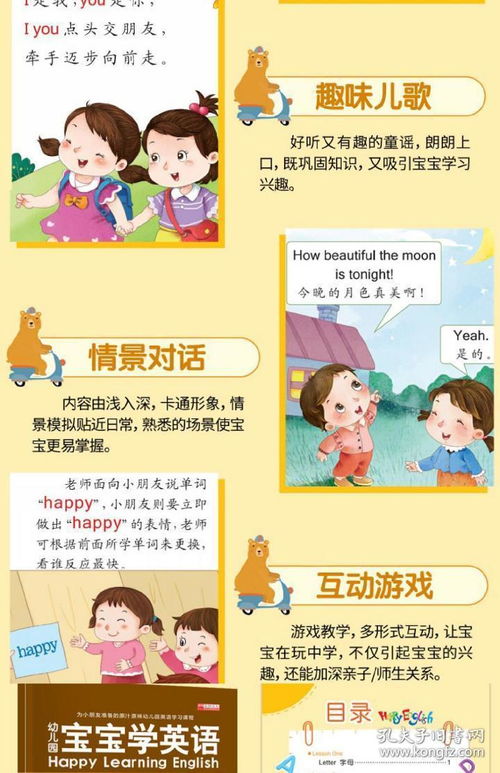 幼儿英语启蒙怎么教