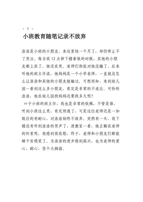 教师教育随笔大班简短