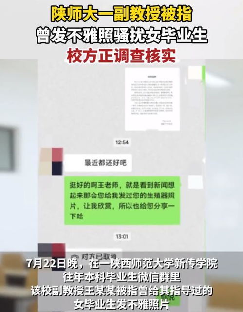 陕师大副教授涉嫌性骚扰被解聘事件深度剖析