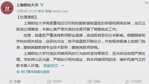 陕师大副教授涉嫌性骚扰被解聘事件深度剖析