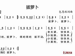 儿歌拔萝卜视频儿歌