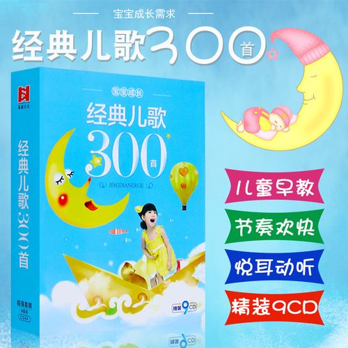 宝宝早教儿歌100首