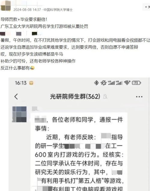 研究生工作室午休打游戏遭重罚，界限与责任