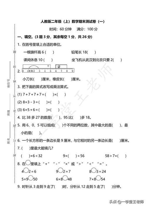 如何帮助孩子有效备考二年级上册数学期中考试