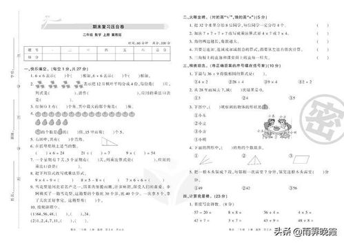 如何帮助孩子有效备考二年级上册数学期中考试