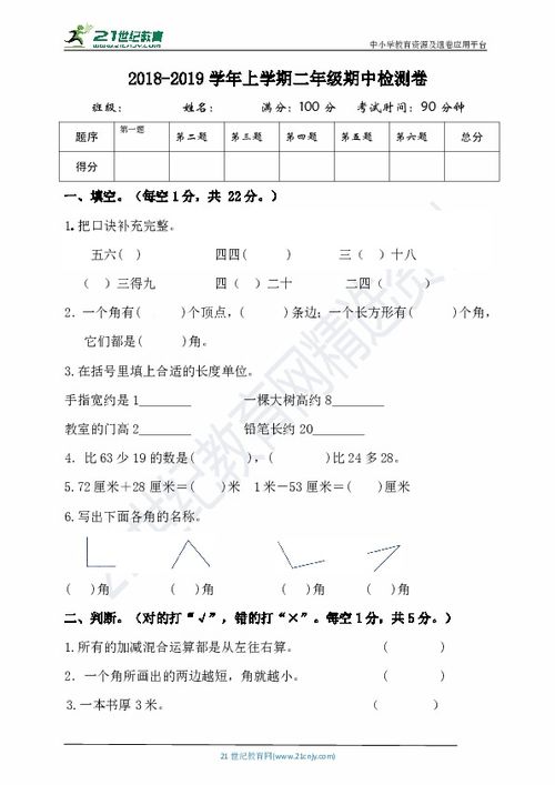 如何帮助孩子有效备考二年级上册数学期中考试