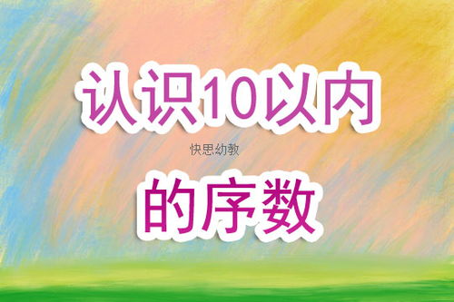 幼儿园中班数学教案，探索数字与形状的奇妙世界