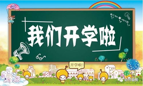 幼儿园开学温馨提示，助力孩子顺利过渡