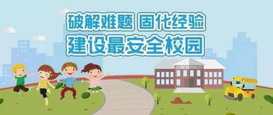 幼儿园安全教育，如何为孩子们打造一个安全的学习环境