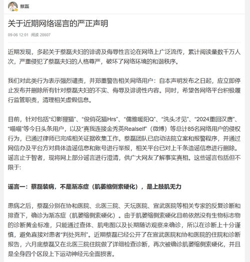 蔡磊辟谣，对装病、诈捐、骗婚传言的坚决回应