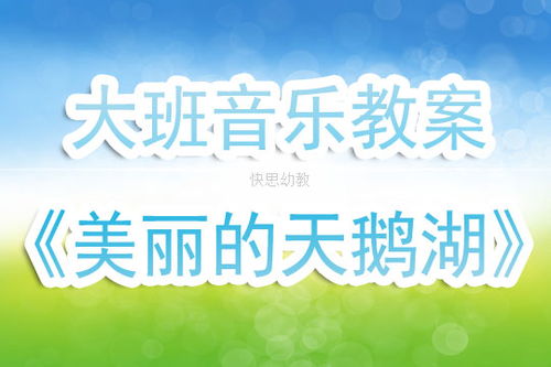 幼儿园大班教学反思，构建未来教育的坚实基石