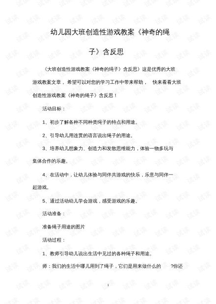 幼儿园大班教学反思，构建未来教育的坚实基石