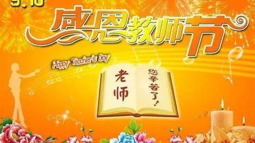 小学教师节，向辛勤园丁致敬——如何用温暖话语表达对老师的感激之情