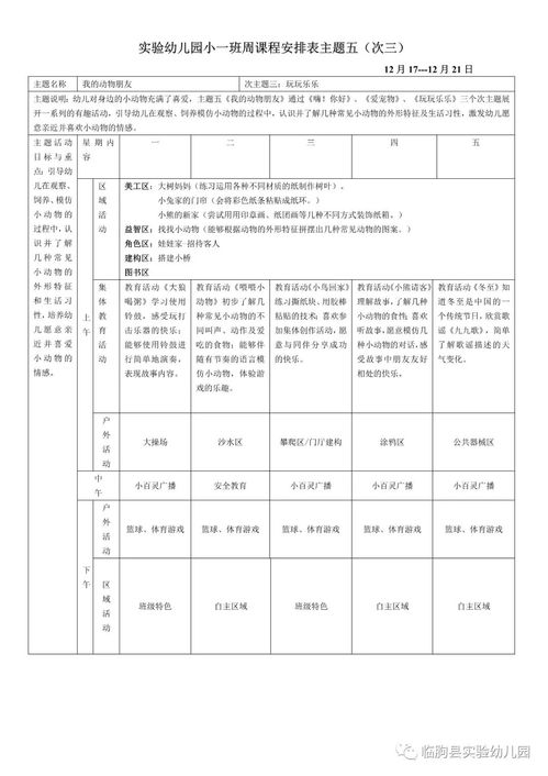 幼儿园周计划表设计与实施指南