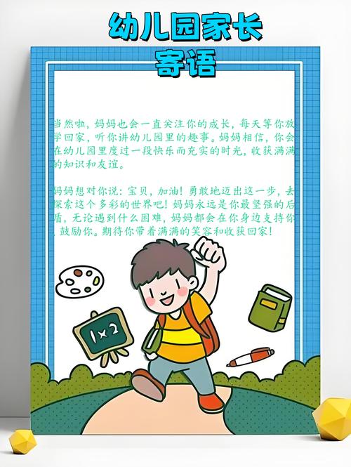 家长寄语幼儿园小班短句20字