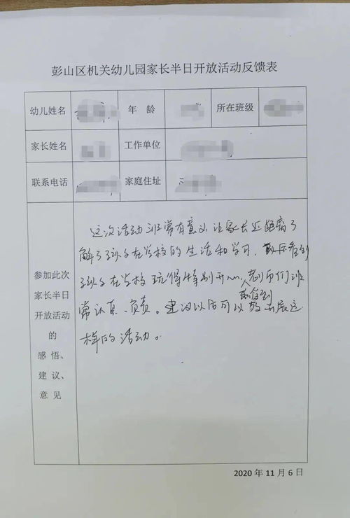 幼儿园家访记录，构建家园共育桥梁