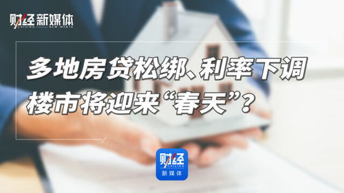 一觉醒来每月房贷少了近千元，利率下调的惊喜与理财新思考