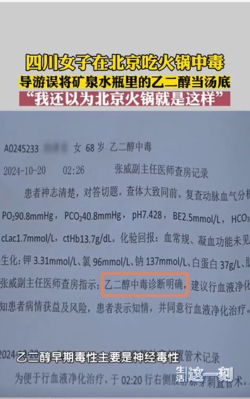 导游误把乙二醇当锅底游客吃中毒，一场意外的悲剧与反思