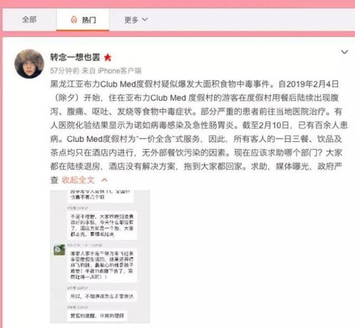 导游误把乙二醇当锅底游客吃中毒，一场意外的悲剧与反思