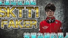 Faker，五冠大魔王的传奇之路