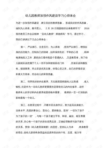 幼儿园教师的心得体会，以爱与智慧共育未来