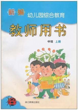 幼儿园中班教师寄语