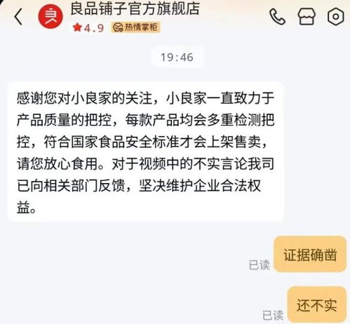 打假博主揭露，良品铺子配料表背后的隐秘黑幕