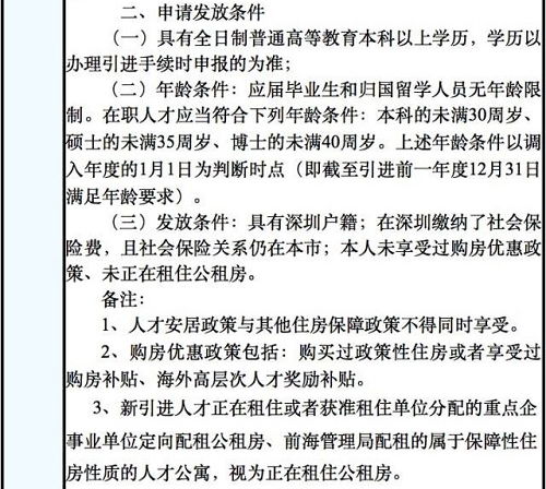 深圳市幼儿园补贴政策解析与申请指南