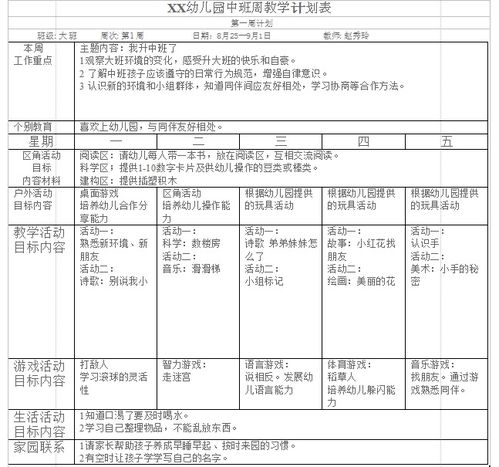 幼儿园中班教学计划