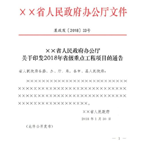 文件200余字现7处错字 官方回应，加强审核，提升公文质量