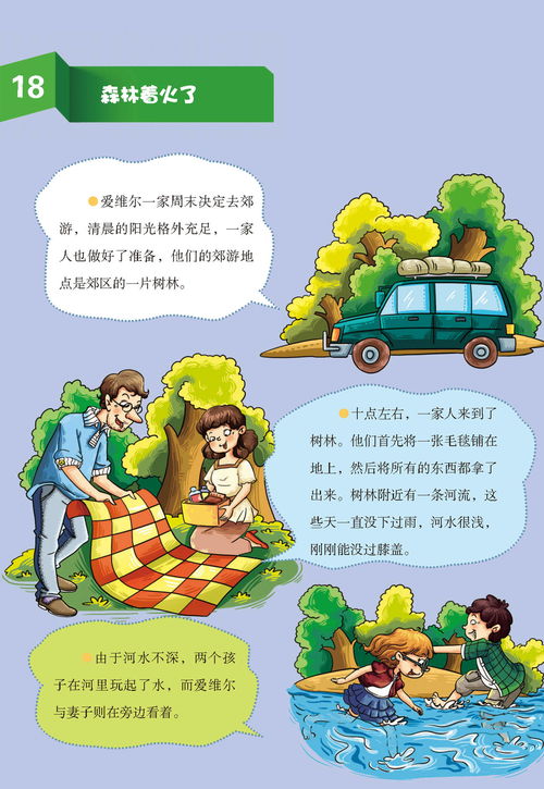 守护幼苗，共筑安全——幼儿安全故事