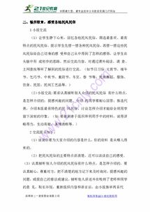 稻草人教案，如何用简单的方式引导学生思考与创新