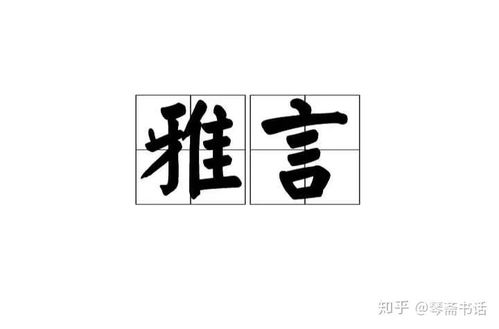 揭秘昱字的读音与文化内涵