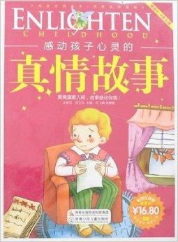 温暖幼儿心灵的故事