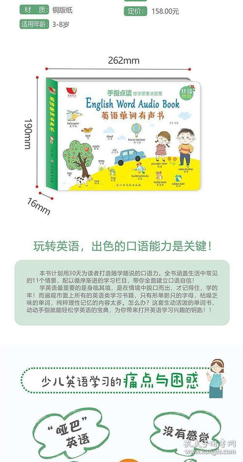 幼儿英语说课稿，如何在轻松愉快的氛围中教孩子掌握英语基础