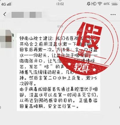 盐水漱口与冠状病毒，真相、误区及实用建议