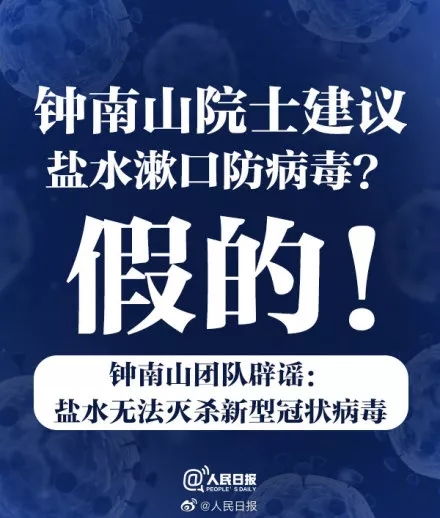 盐水漱口与冠状病毒，真相、误区及实用建议