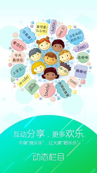 幼儿教育的贴心伙伴