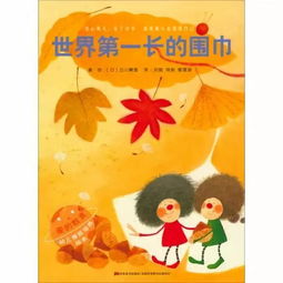 一个温馨的绘本世界