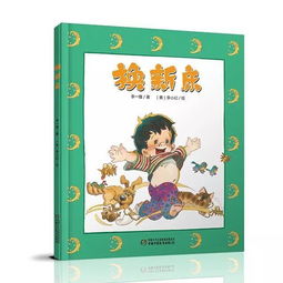 一个温馨的绘本世界