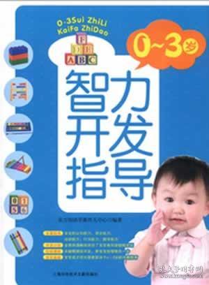 0到3岁早教育儿全攻略，宝宝成长的黄金三年