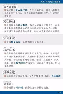 政府工作报告，坚持过紧日子