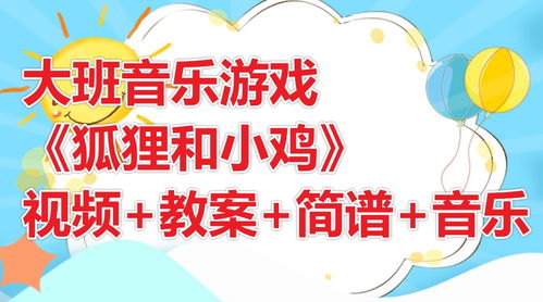 老鹰捉小鸡教案，传统游戏中的育儿智慧