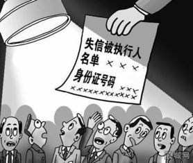 最高法，严重违法及失信将入失信名单—构建社会信用体系的法治基石