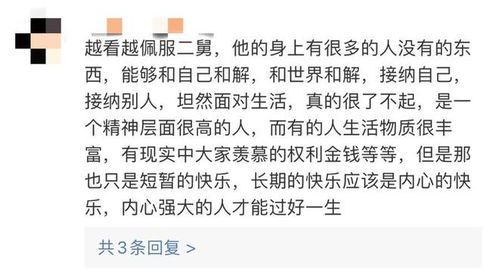 白鹿谈30岁后很少内耗的原因，解锁内心的平和与力量