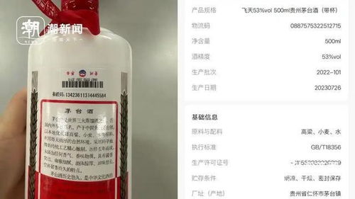 网购500元假茅台官方扫码为真，揭开假茅台背后的真相