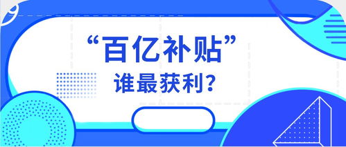 曝大量翻新机流入百亿补贴，揭开电商促销背后的真相