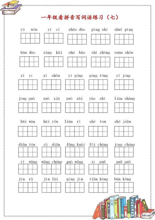 一年级学拼音，奠定语言学习的坚实基础