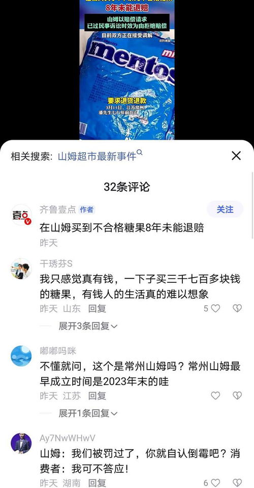 在山姆买到不合格糖果8年未能退赔，一场消费维权的长跑