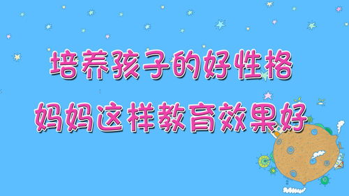 全面关注孩子成长，关键领域与育儿策略